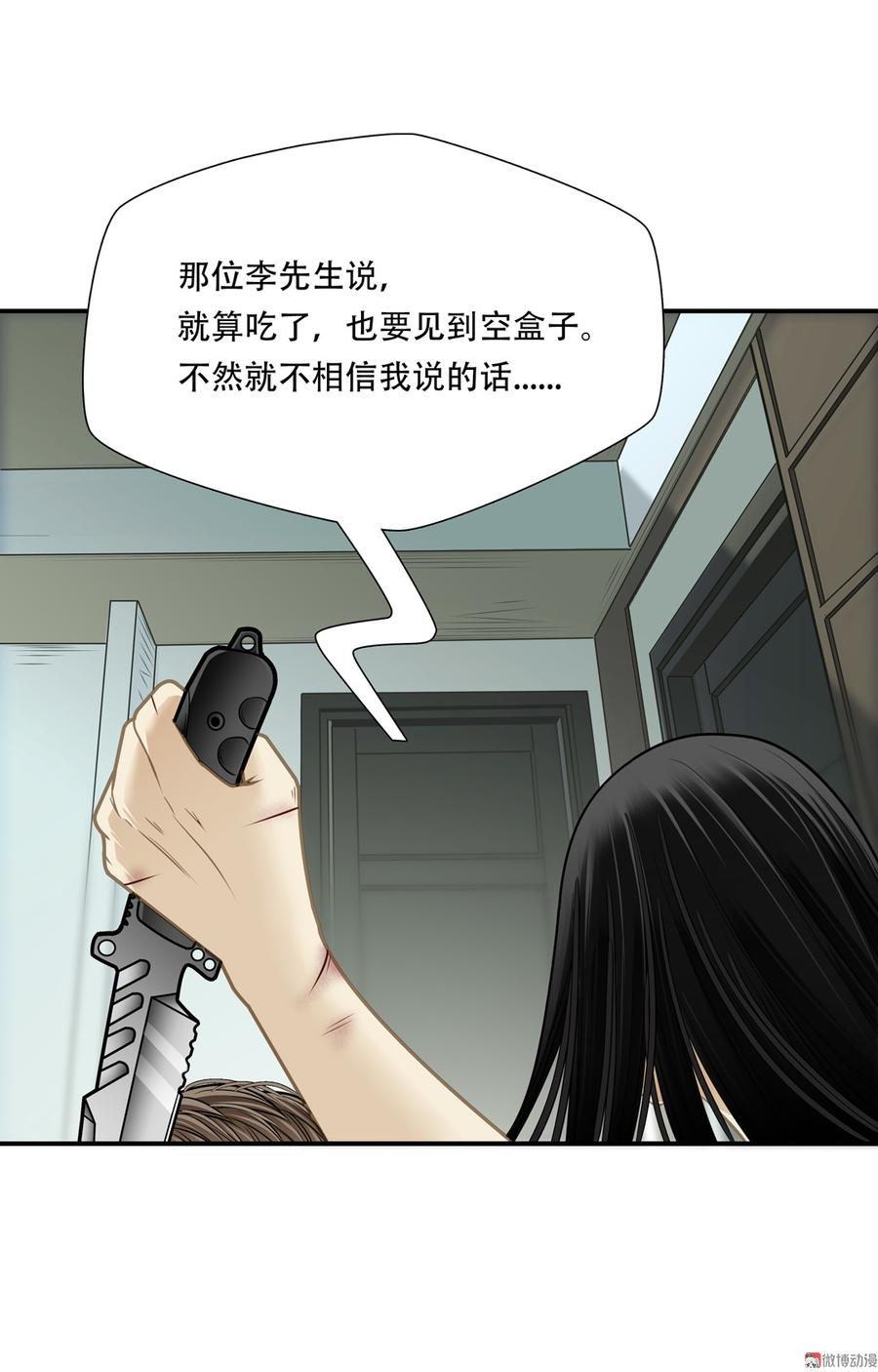 Almighty takeaway little brother Ch.66 p30