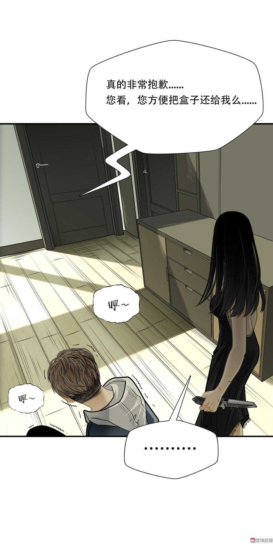 Almighty takeaway little brother Ch.66 p31