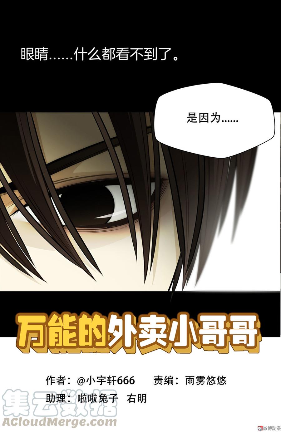 Almighty takeaway little brother Ch.67 p1
