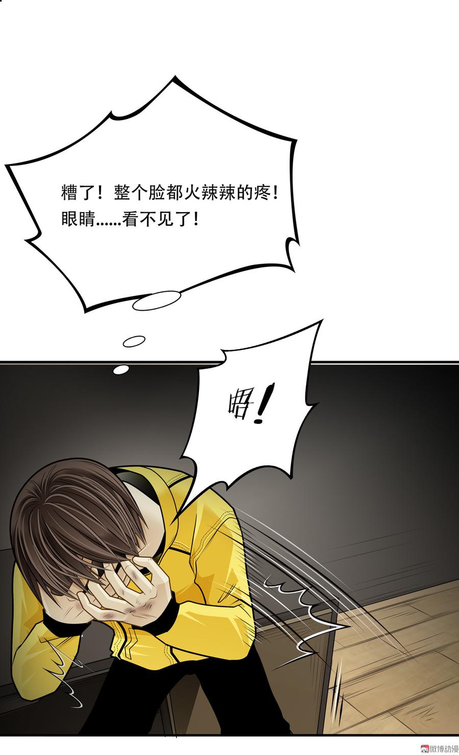 Almighty takeaway little brother Ch.67 p20