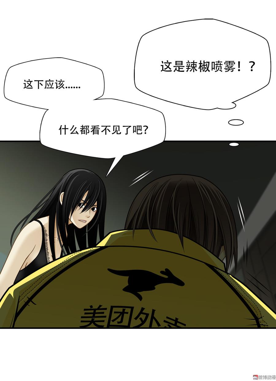 Almighty takeaway little brother Ch.67 p21