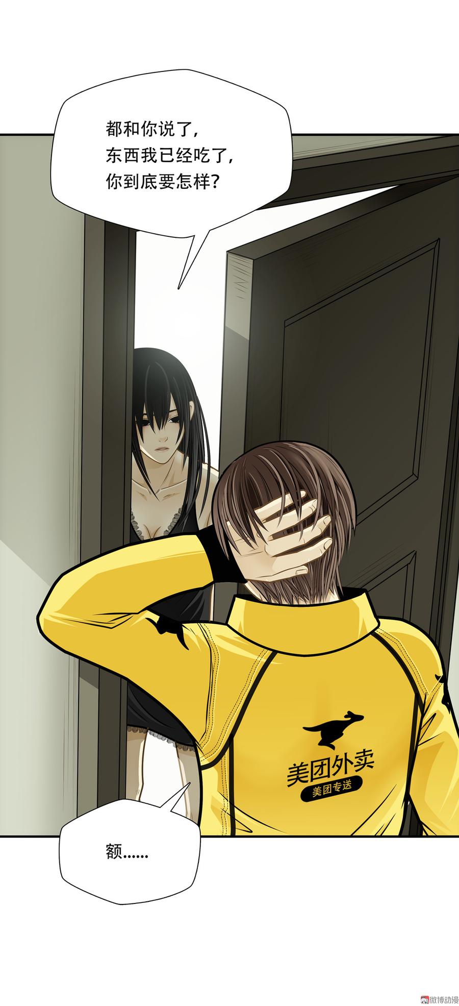 Almighty takeaway little brother Ch.67 p3