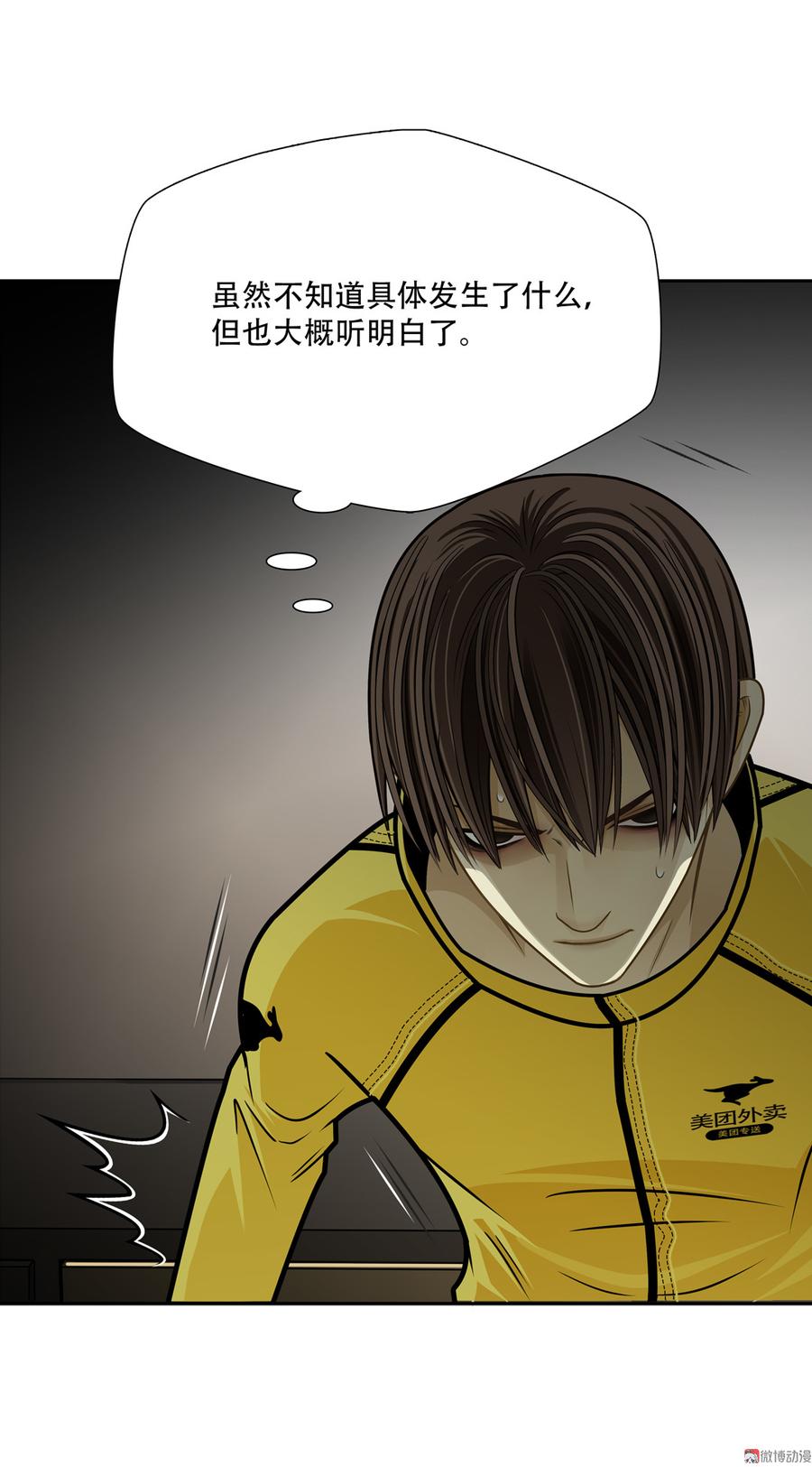 Almighty takeaway little brother Ch.67 p35