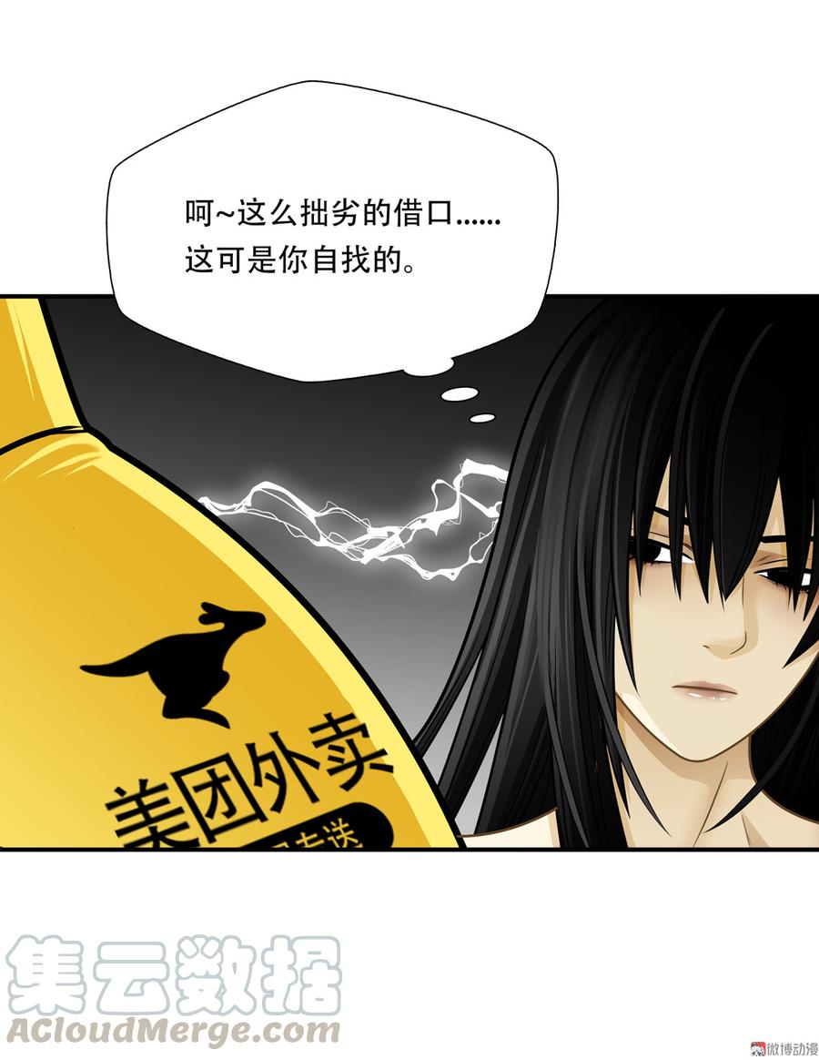Almighty takeaway little brother Ch.67 p8