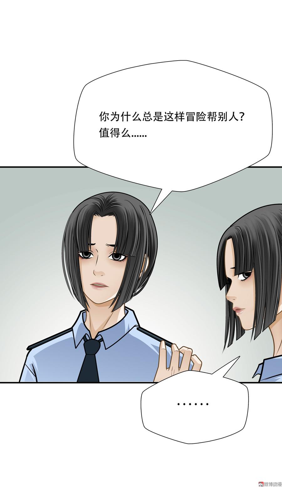 Almighty takeaway little brother Ch.68 p10