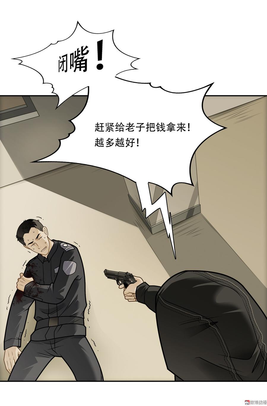 Almighty takeaway little brother Ch.68 p18