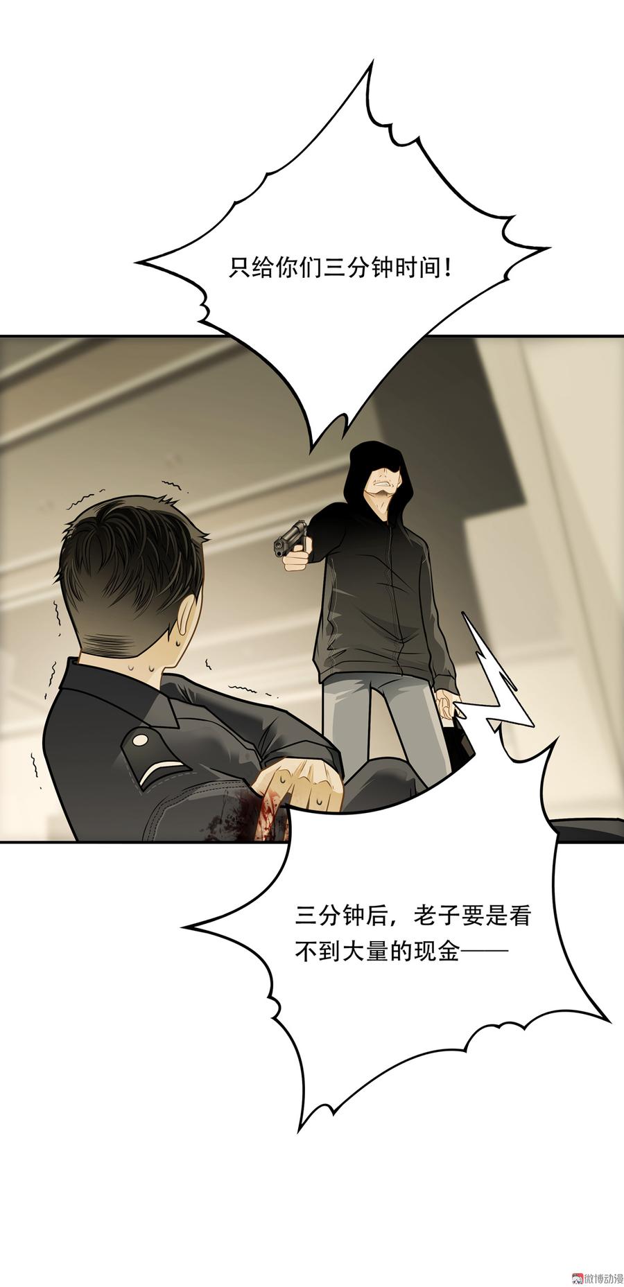 Almighty takeaway little brother Ch.68 p19