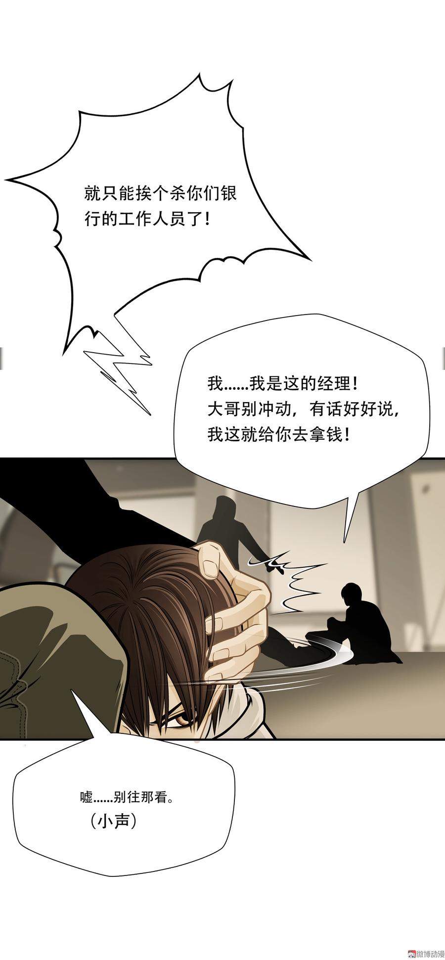 Almighty takeaway little brother Ch.68 p21