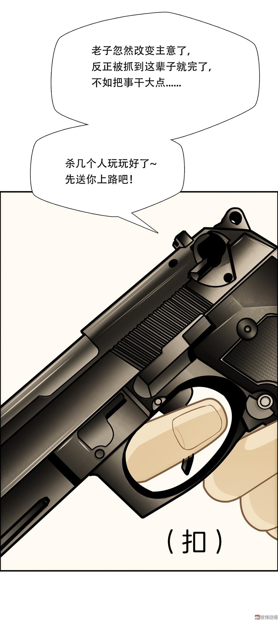 Almighty takeaway little brother Ch.68 p39