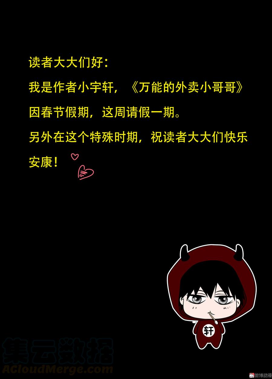 Almighty takeaway little brother Ch.69 p1