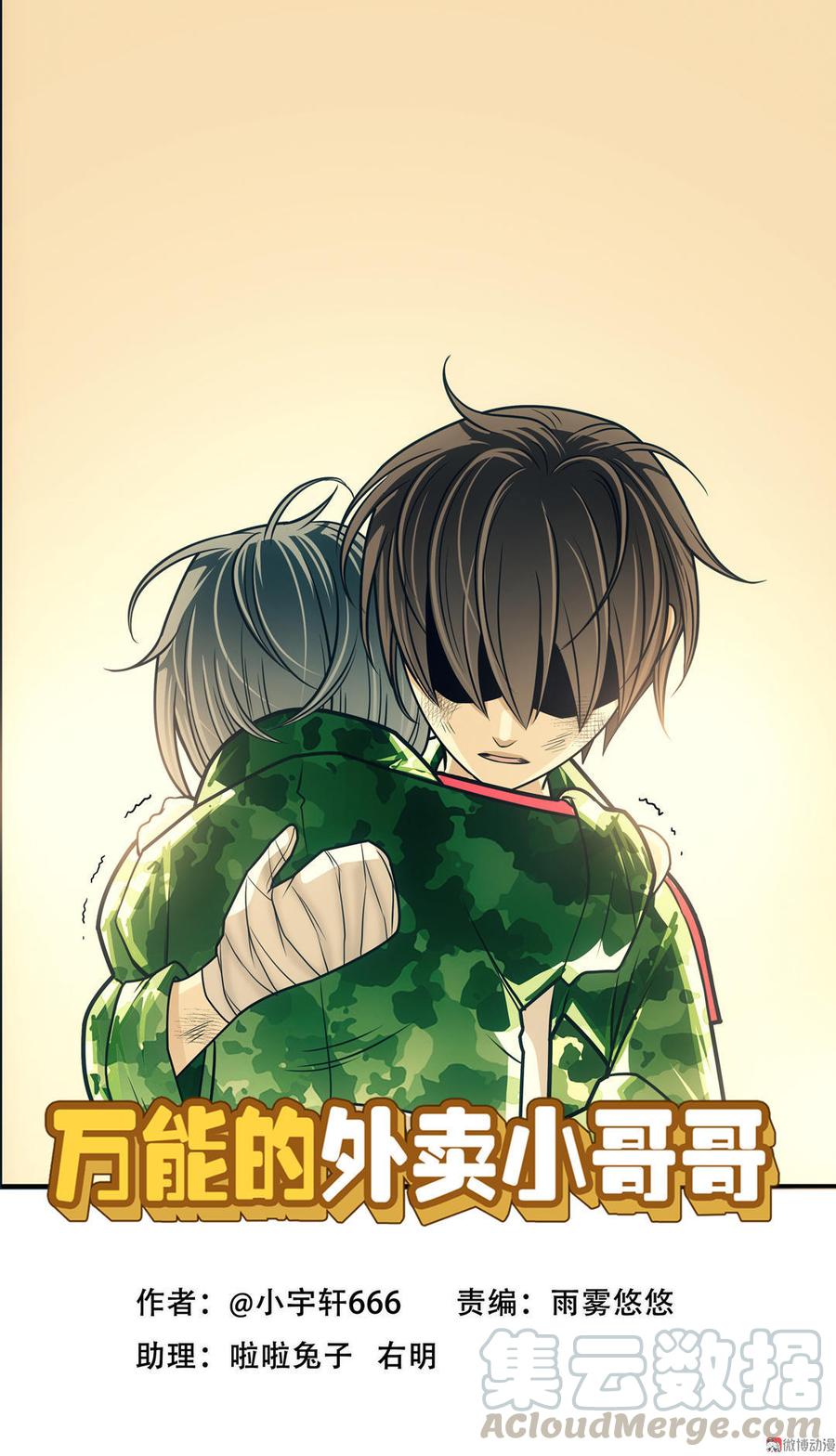 Almighty takeaway little brother Ch.7 p1