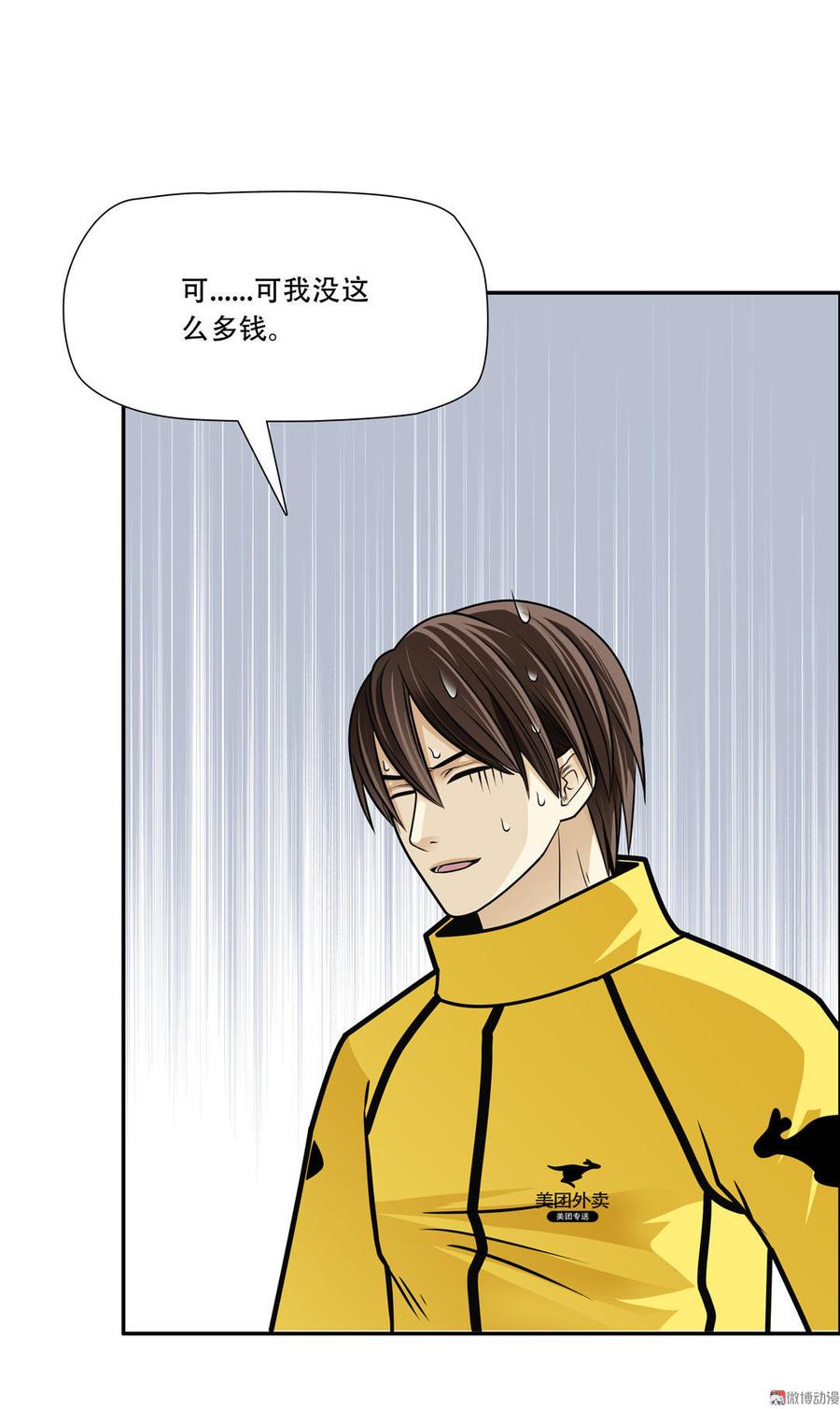 Almighty takeaway little brother Ch.7 p2