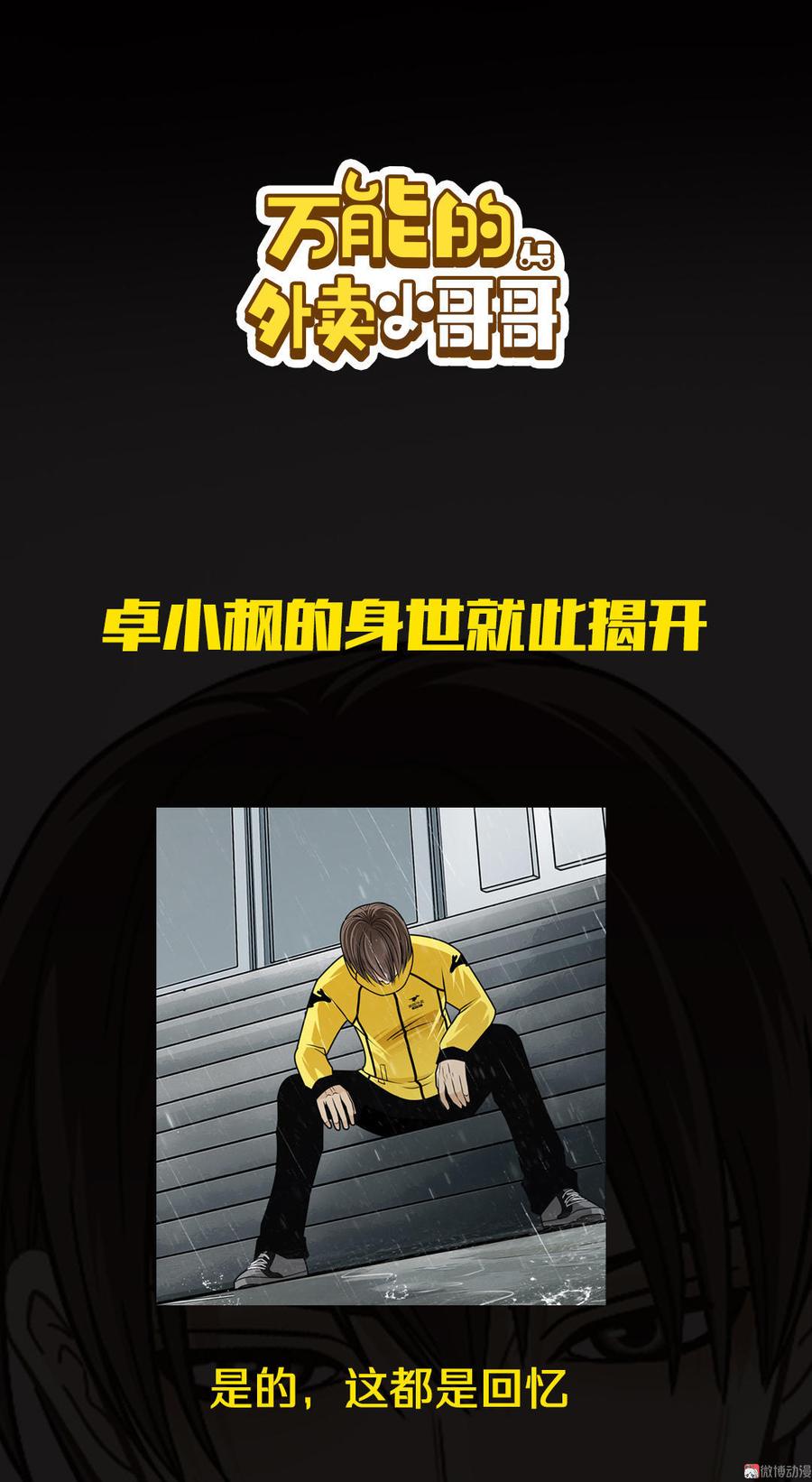 Almighty takeaway little brother Ch.7 p23