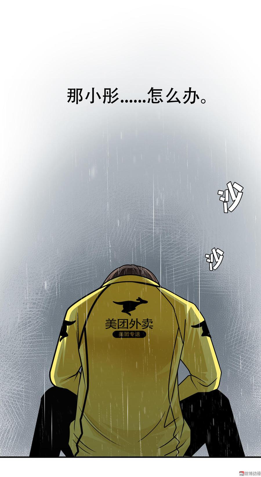 Almighty takeaway little brother Ch.7 p5