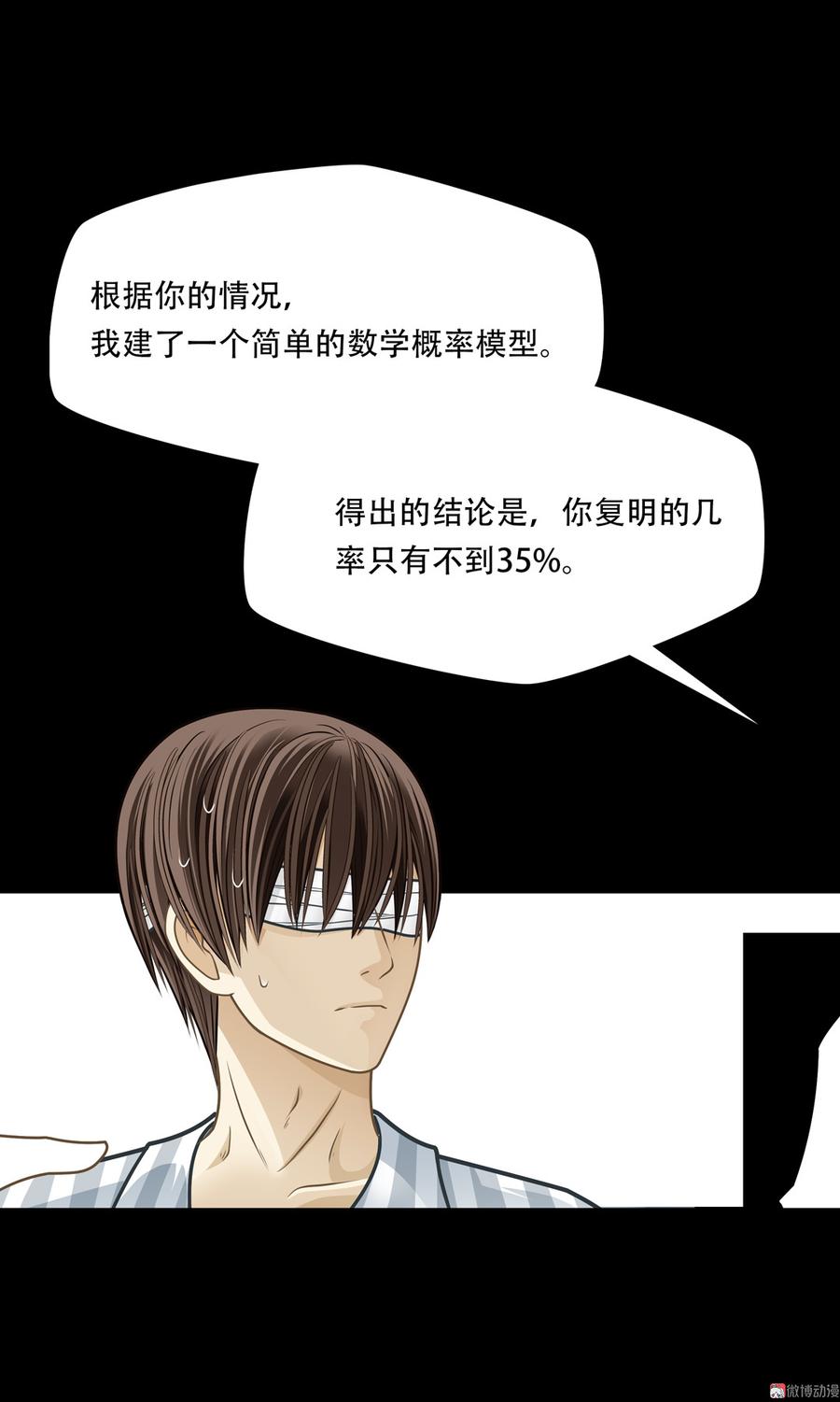 Almighty takeaway little brother Ch.70 p16