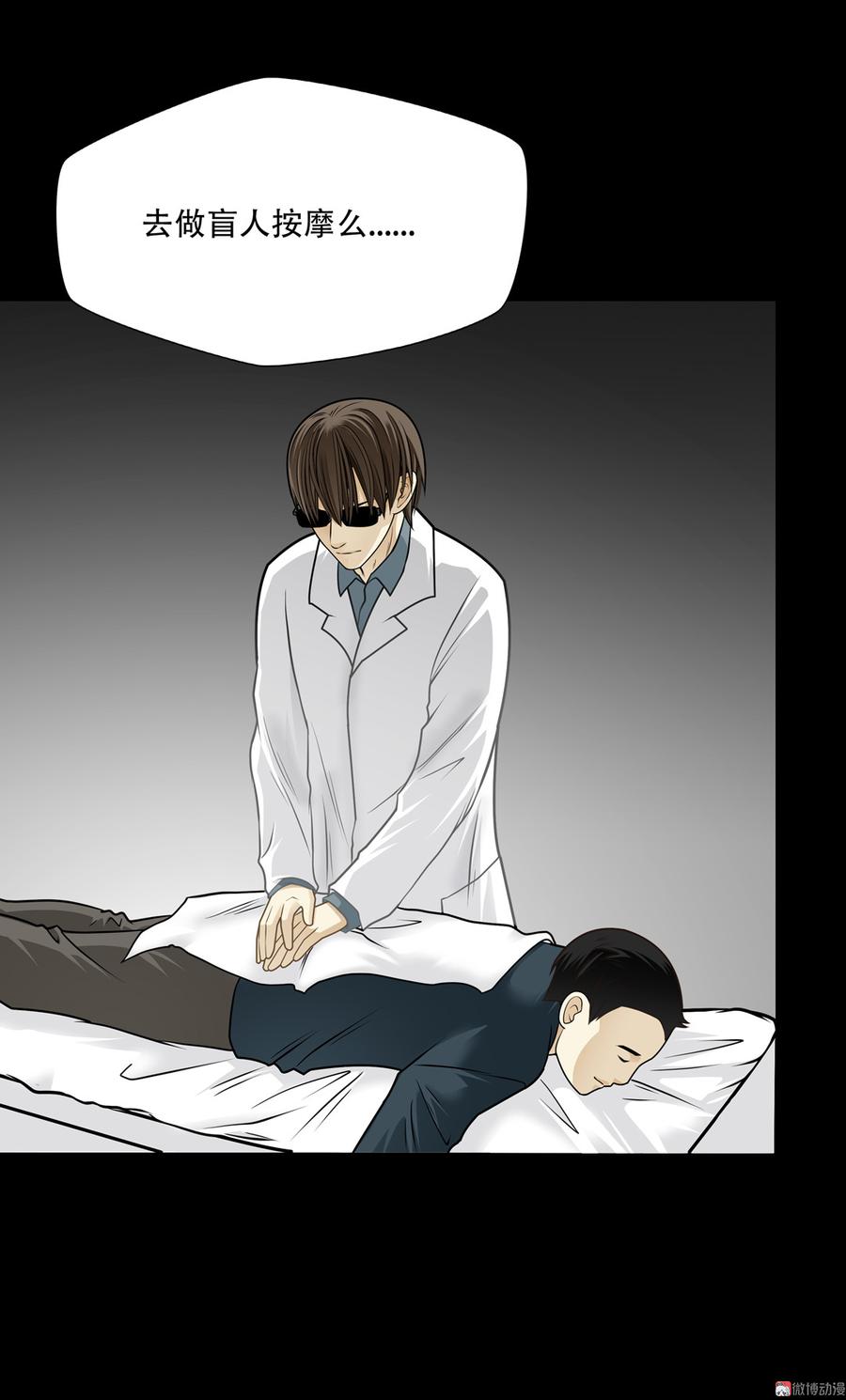 Almighty takeaway little brother Ch.70 p19