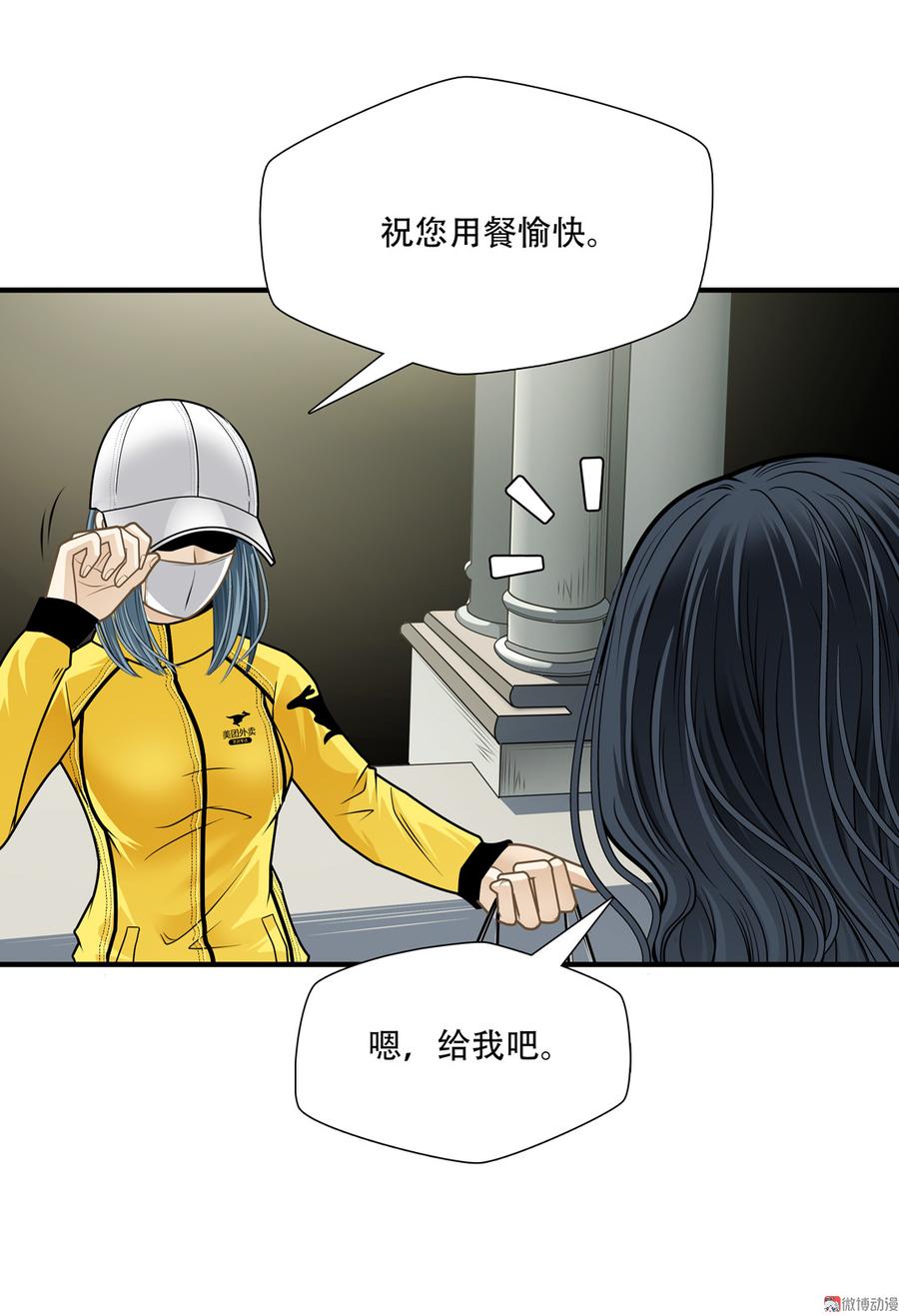 Almighty takeaway little brother Ch.71 p10