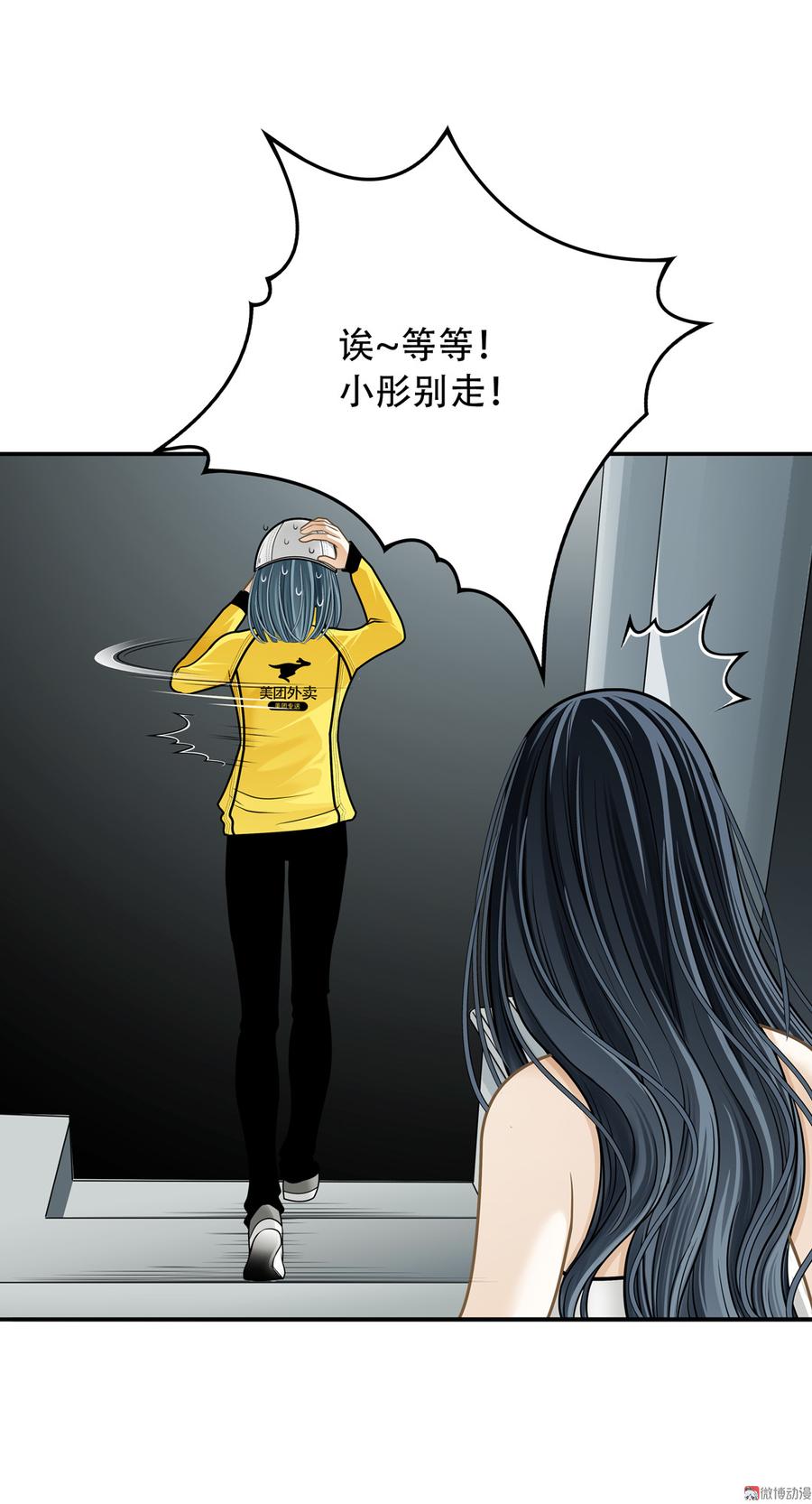 Almighty takeaway little brother Ch.71 p18