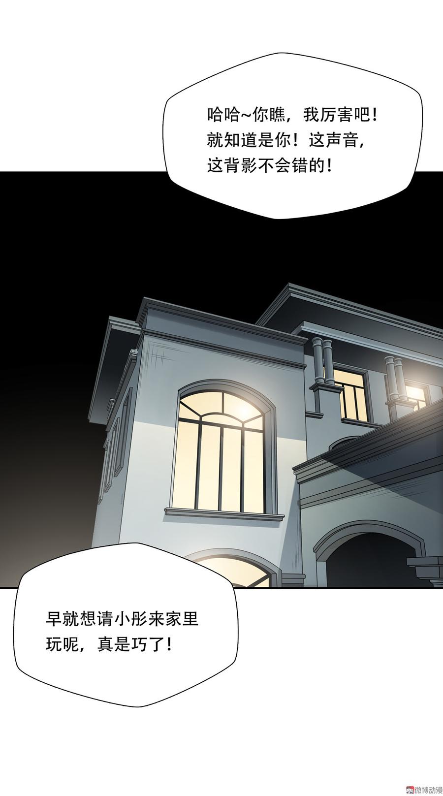 Almighty takeaway little brother Ch.71 p20