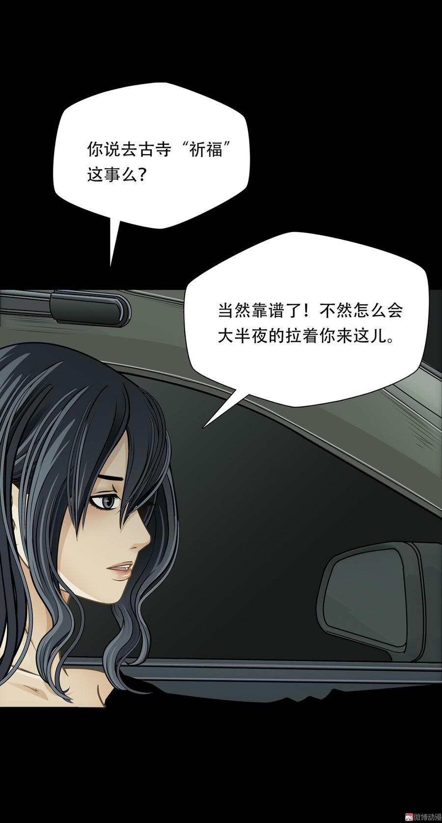 Almighty takeaway little brother Ch.72 p20