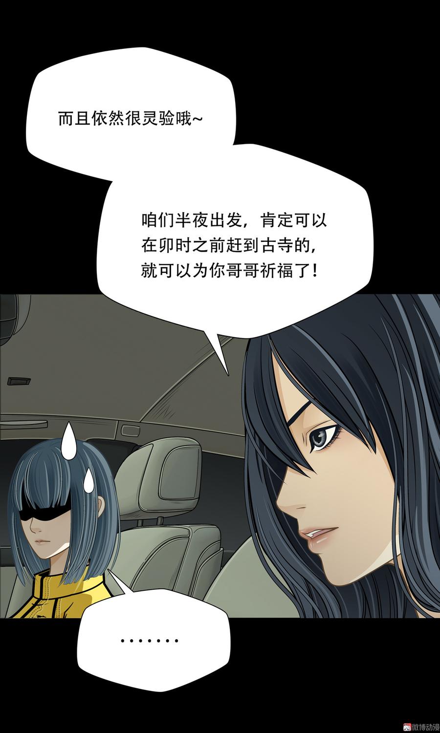 Almighty takeaway little brother Ch.72 p35