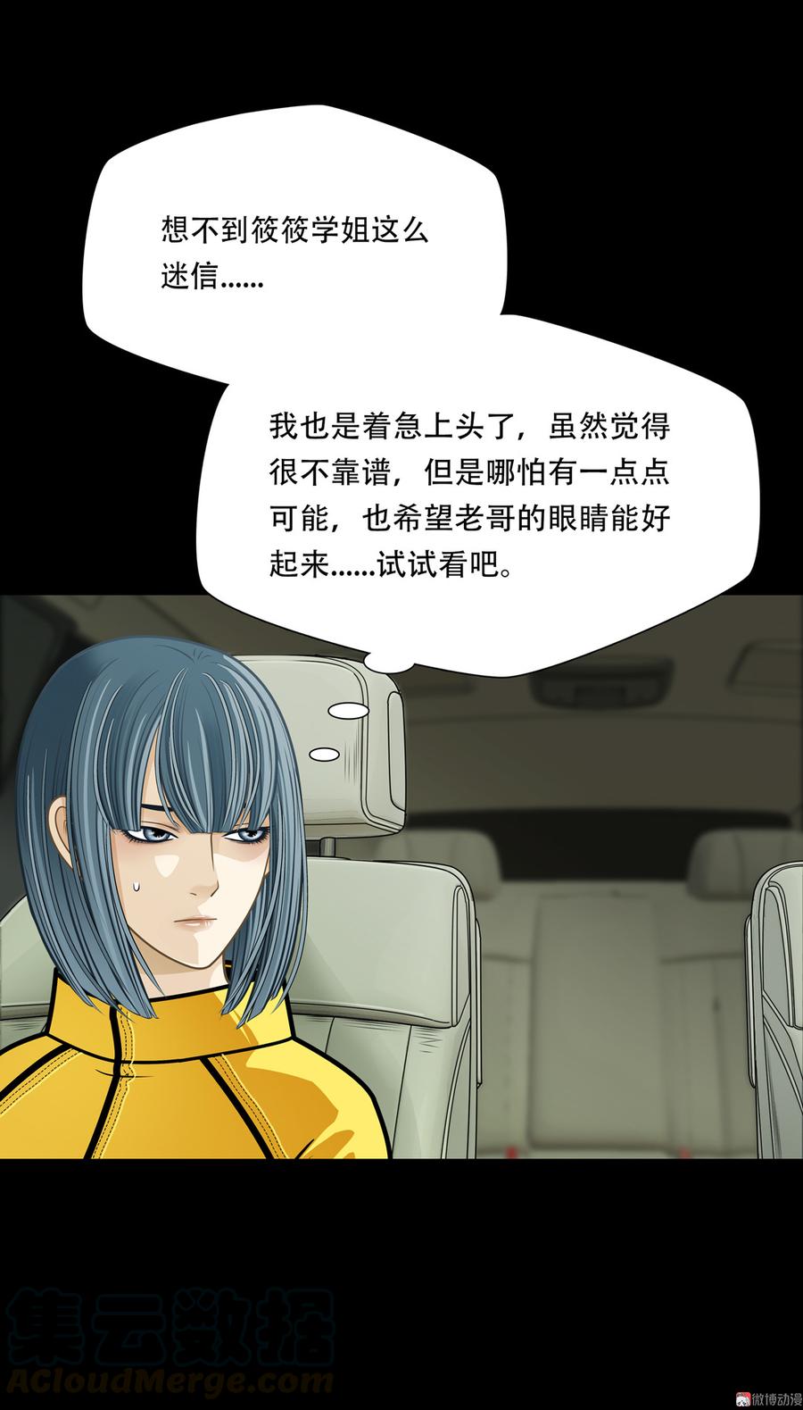 Almighty takeaway little brother Ch.72 p36