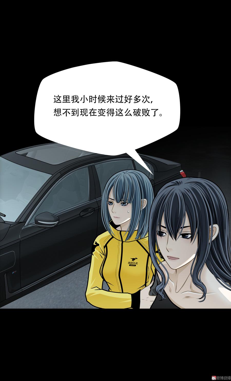 Almighty takeaway little brother Ch.72 p38