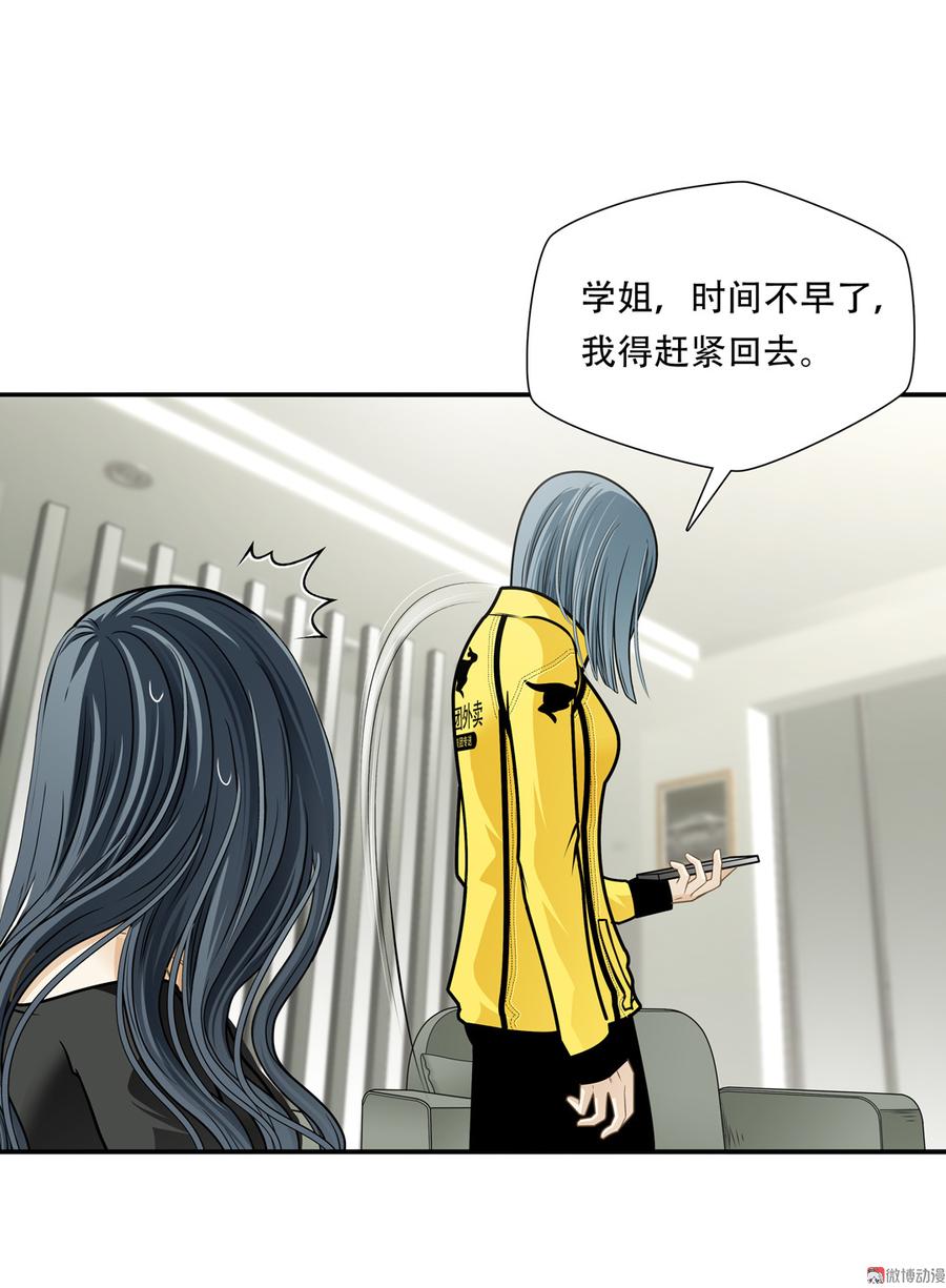 Almighty takeaway little brother Ch.72 p7