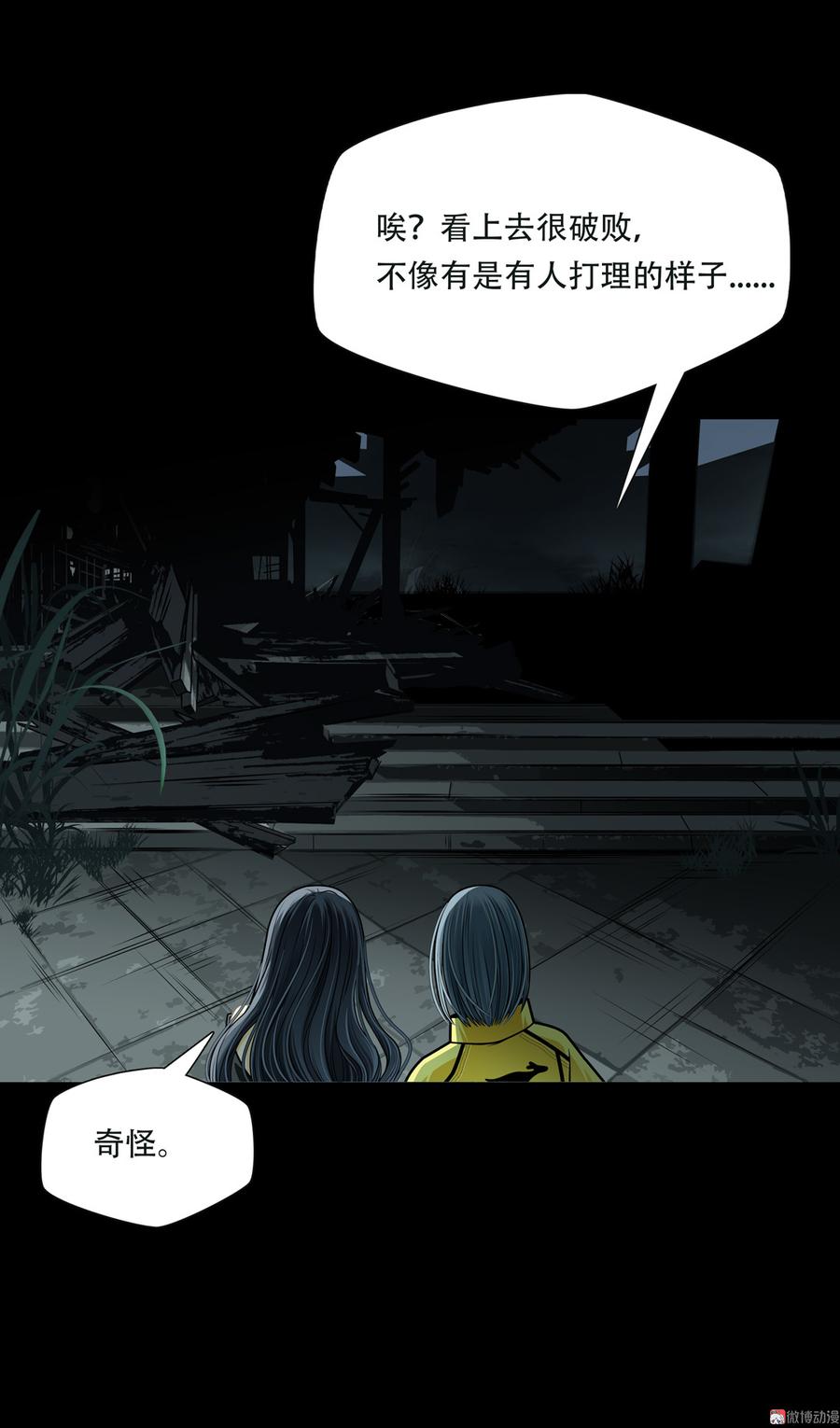 Almighty takeaway little brother Ch.73 p28