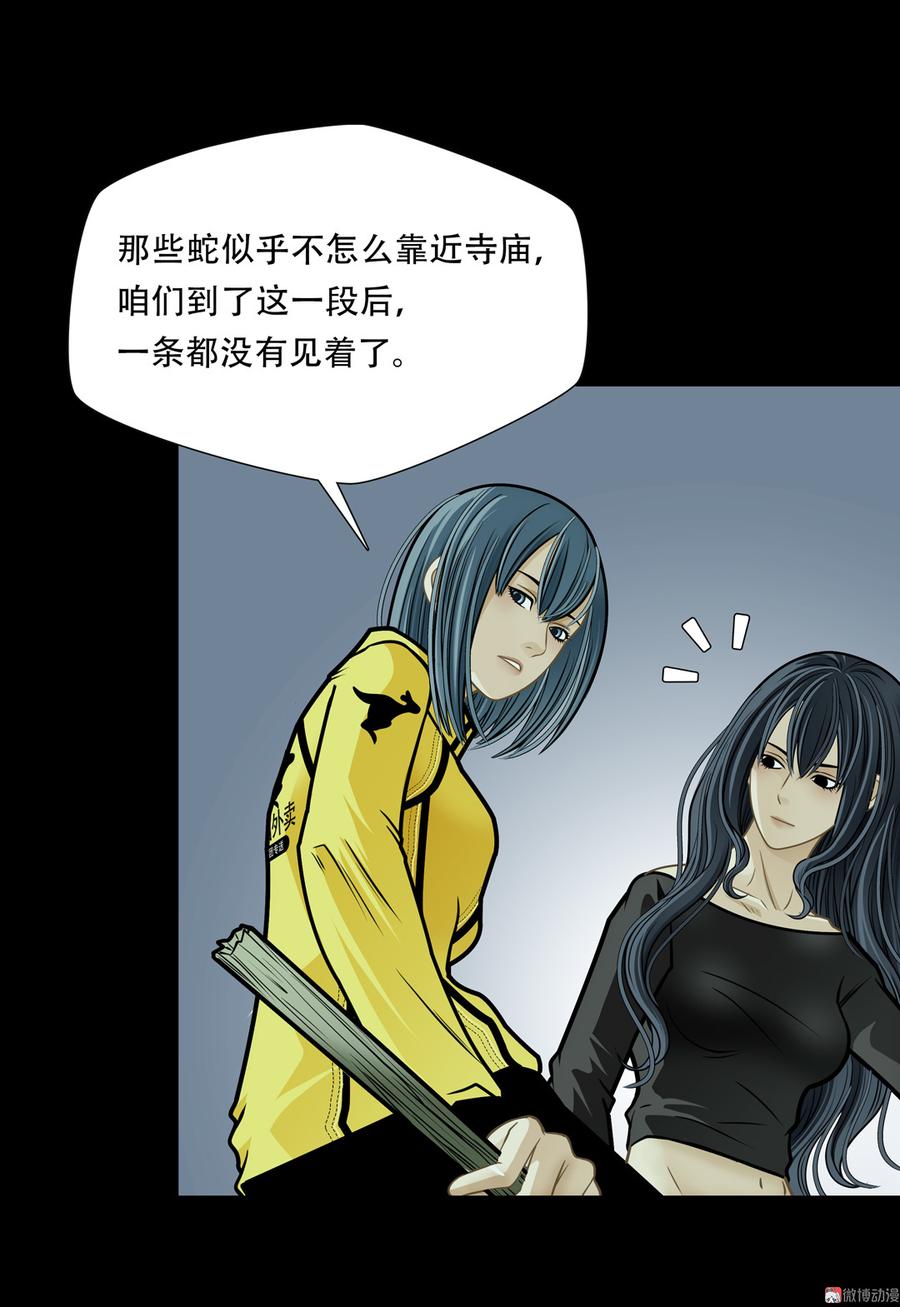 Almighty takeaway little brother Ch.73 p32