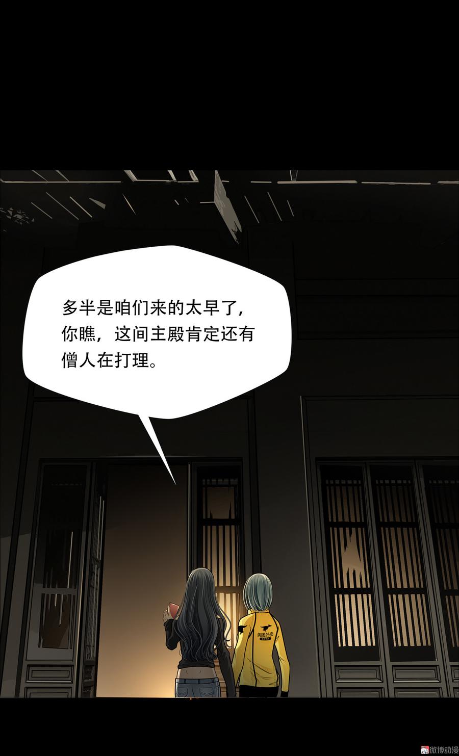 Almighty takeaway little brother Ch.74 p3