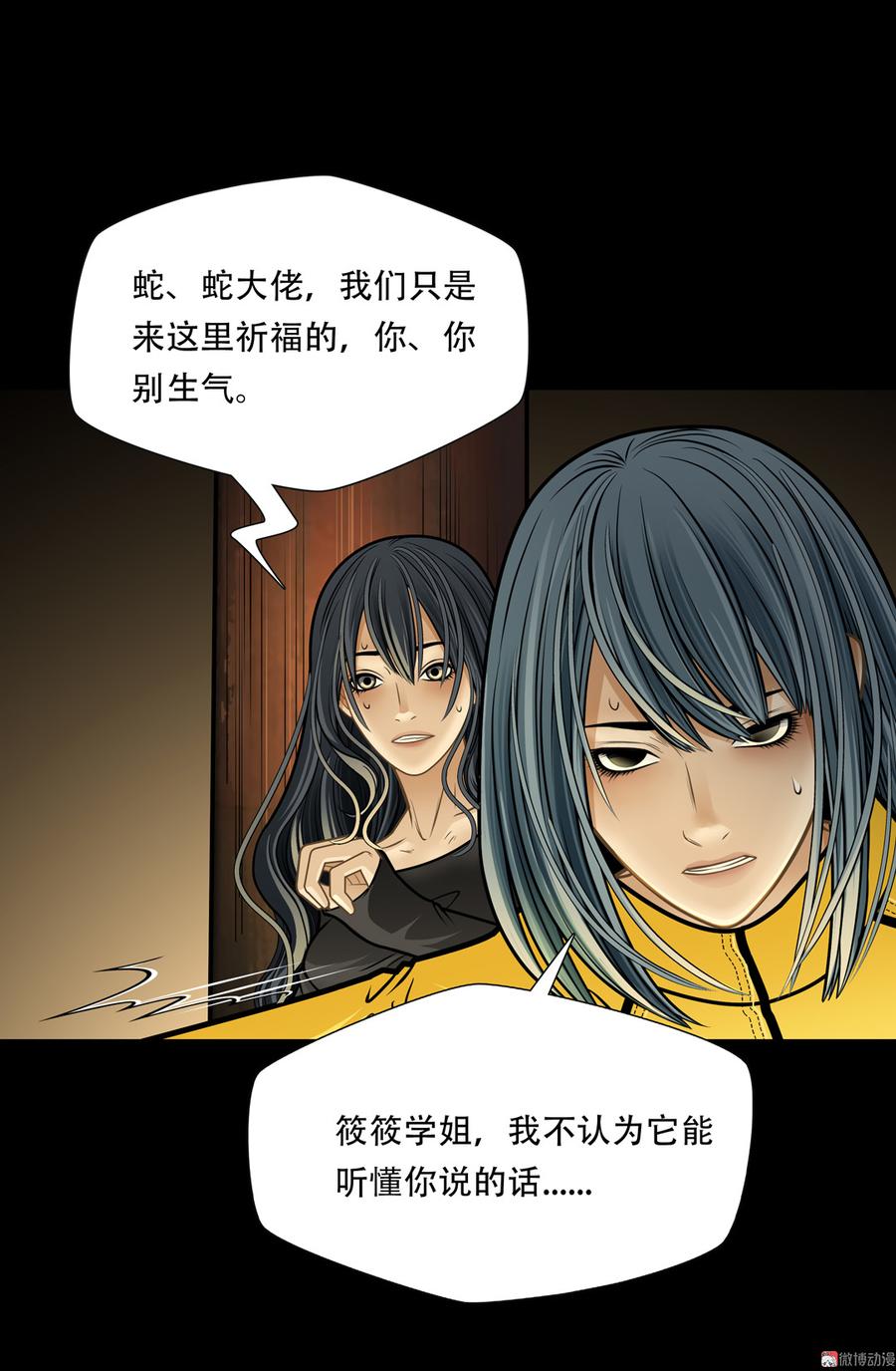 Almighty takeaway little brother Ch.74 p32