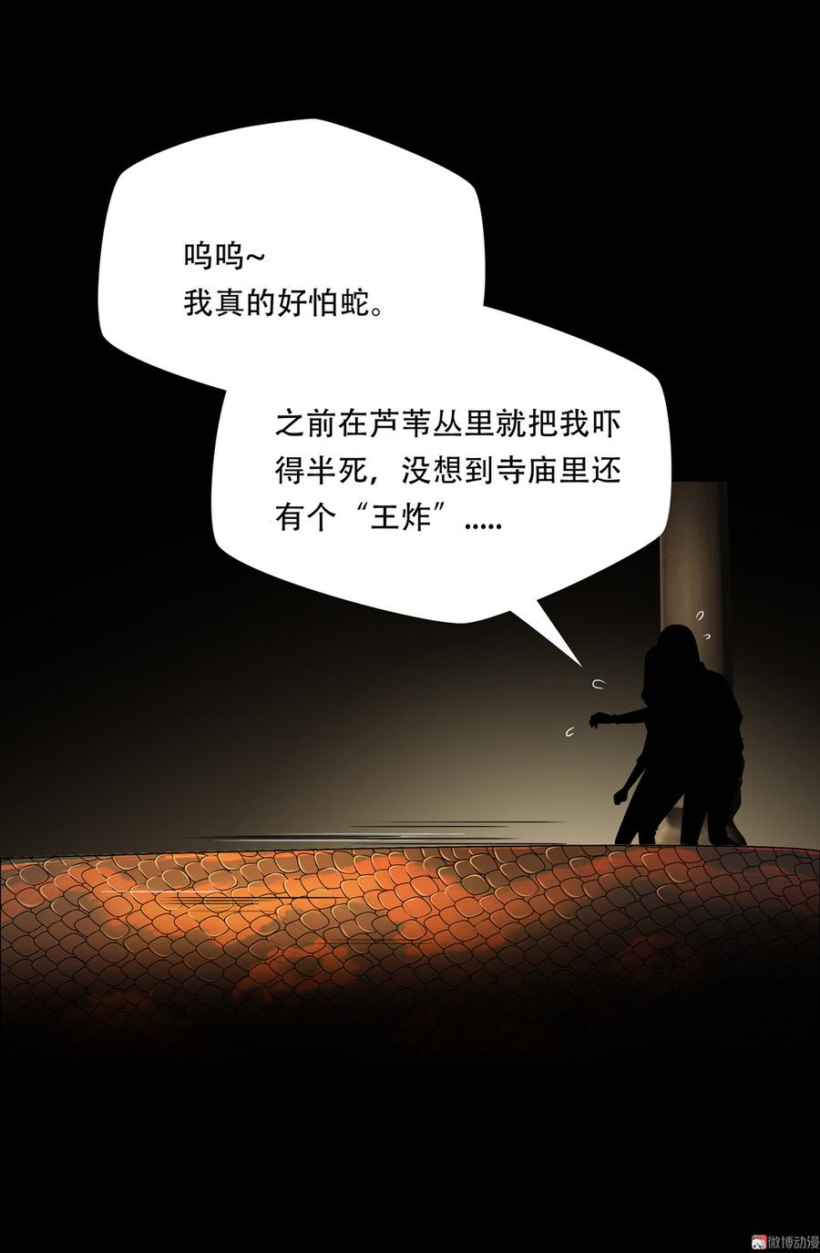 Almighty takeaway little brother Ch.74 p33