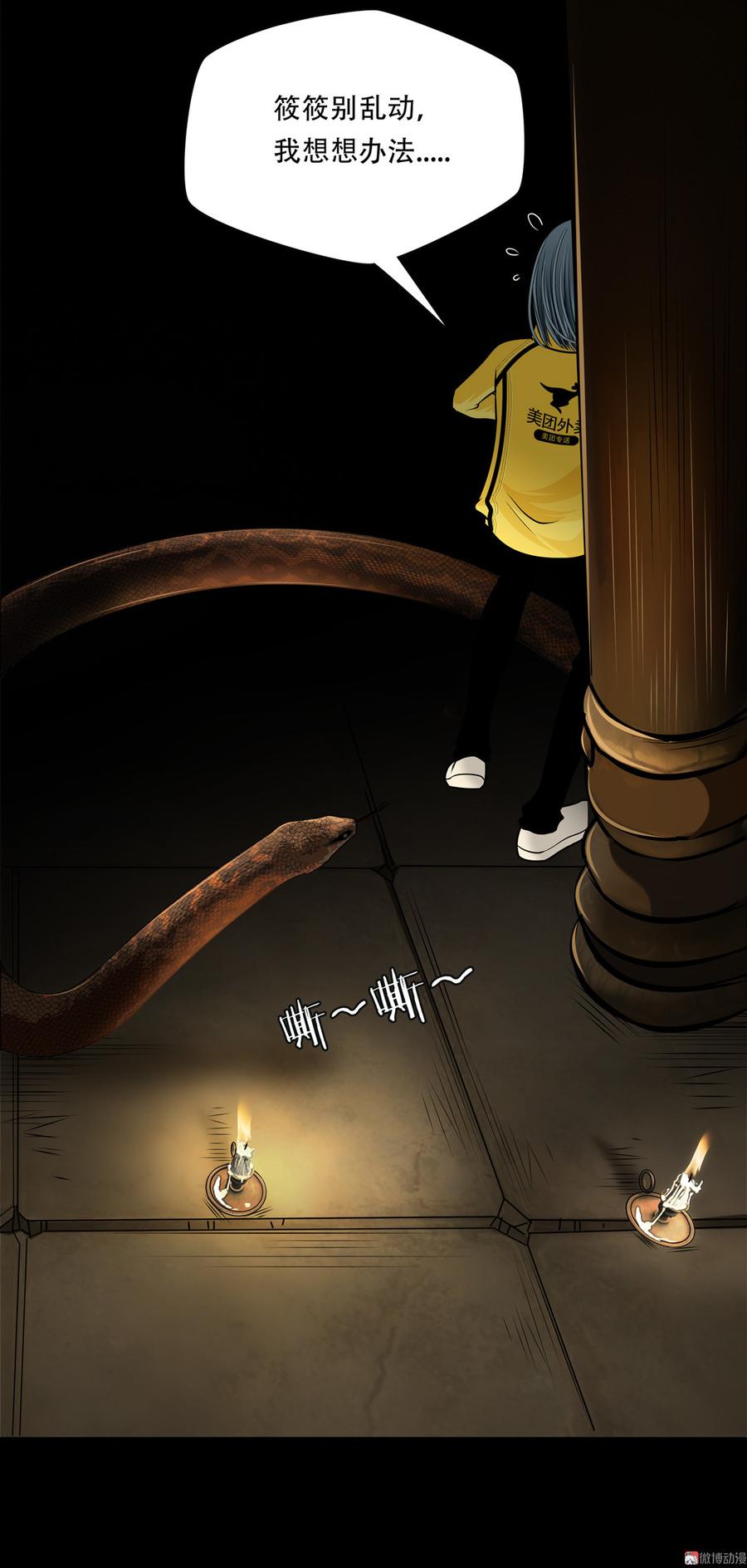 Almighty takeaway little brother Ch.74 p35