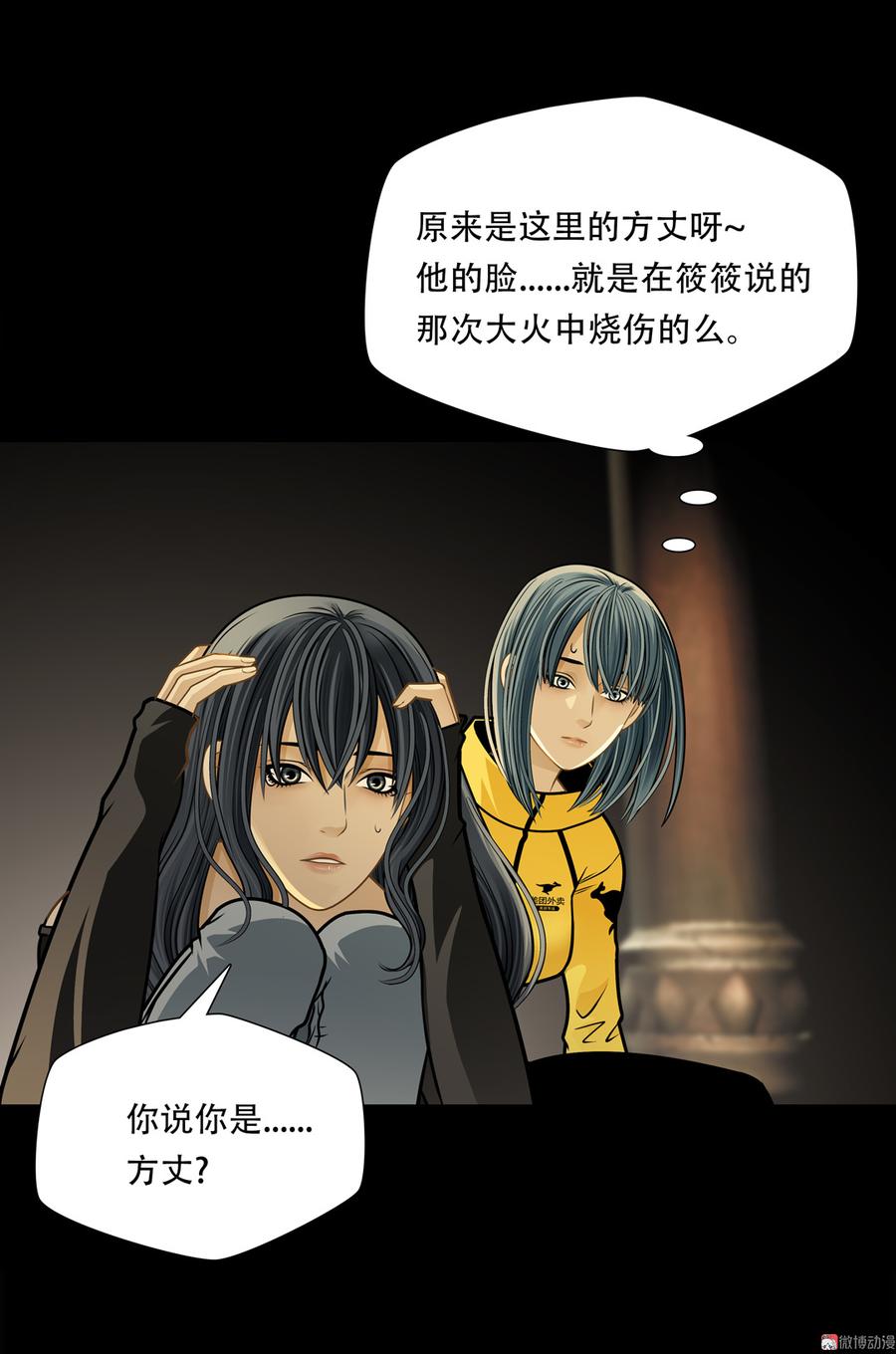 Almighty takeaway little brother Ch.75 p20