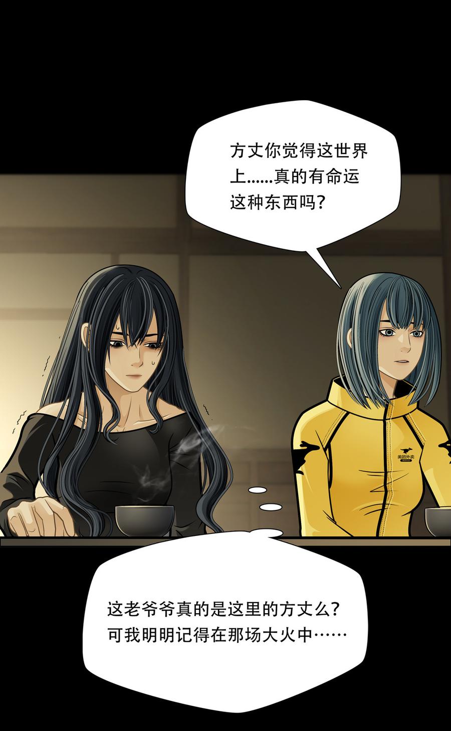 Almighty takeaway little brother Ch.75 p28