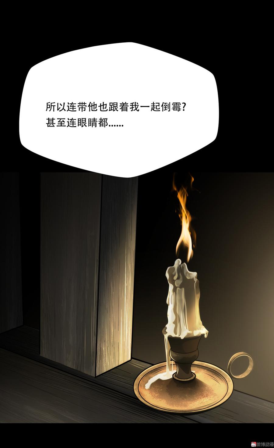 Almighty takeaway little brother Ch.75 p33