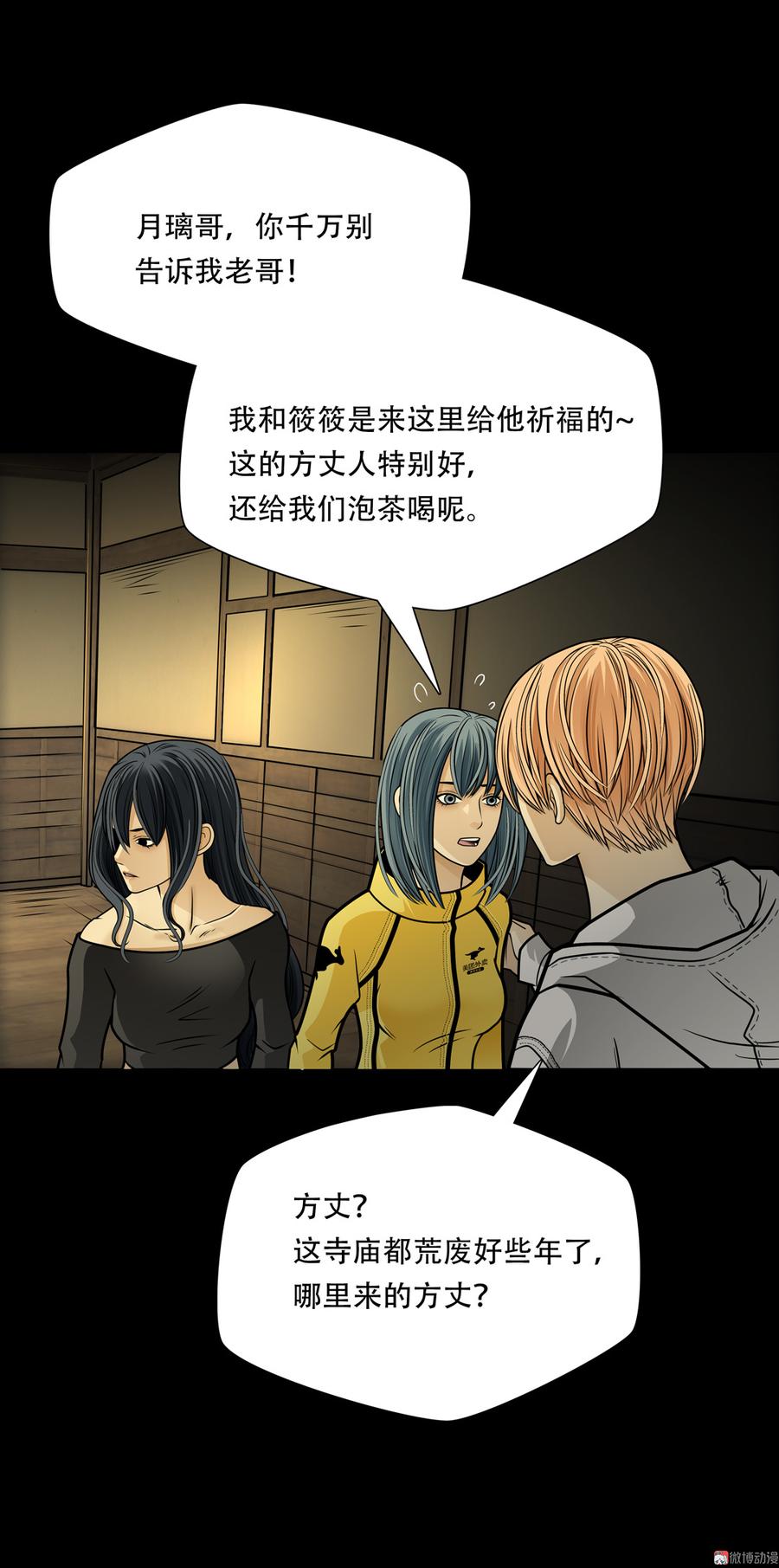 Almighty takeaway little brother Ch.75 p45