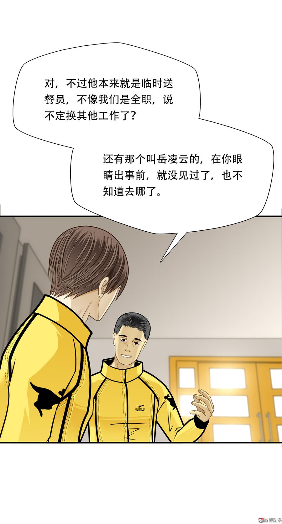 Almighty takeaway little brother Ch.76 p11