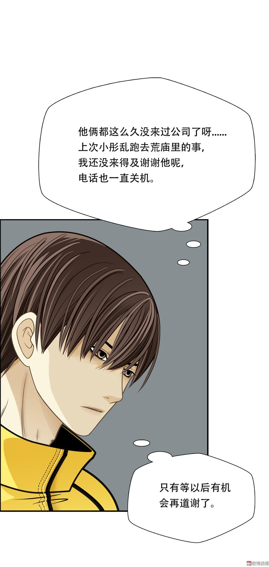 Almighty takeaway little brother Ch.76 p12