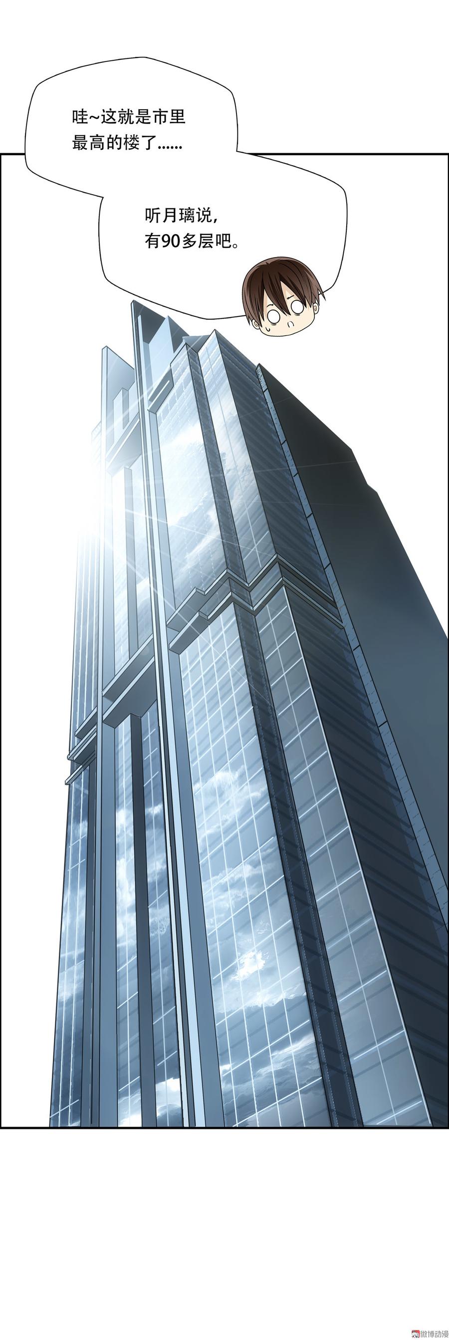 Almighty takeaway little brother Ch.76 p16