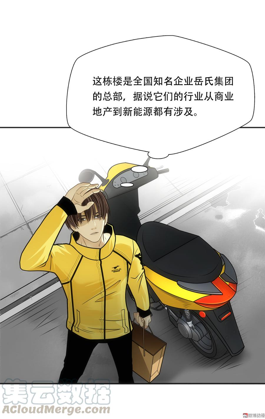 Almighty takeaway little brother Ch.76 p17