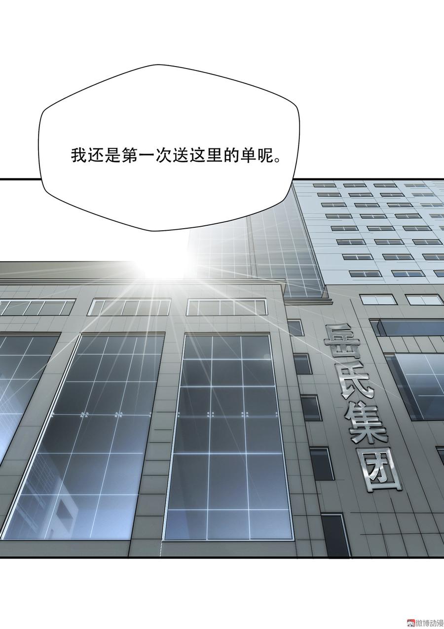Almighty takeaway little brother Ch.76 p18