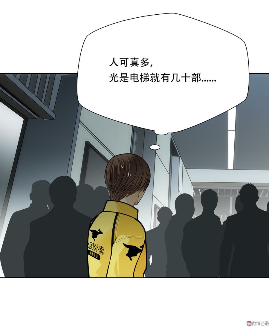 Almighty takeaway little brother Ch.76 p19