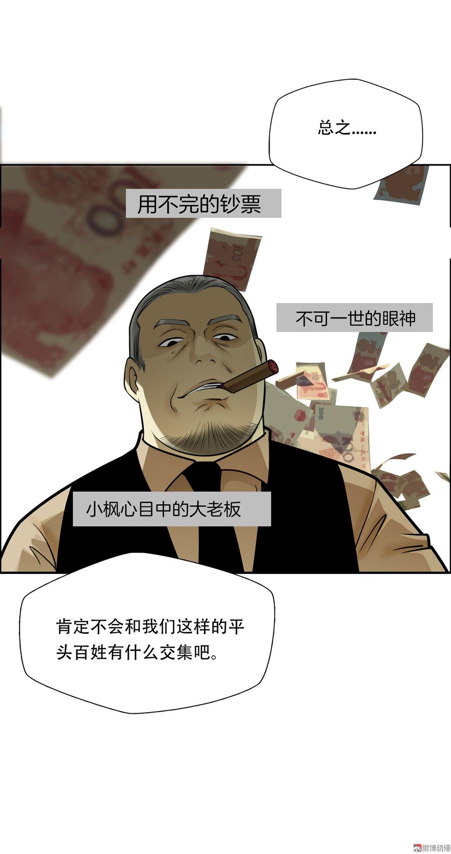 Almighty takeaway little brother Ch.76 p23