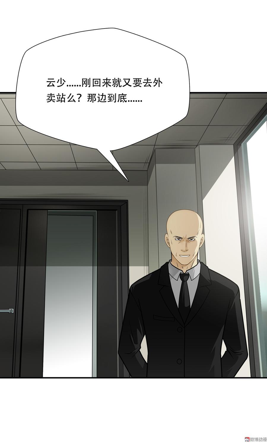 Almighty takeaway little brother Ch.76 p28