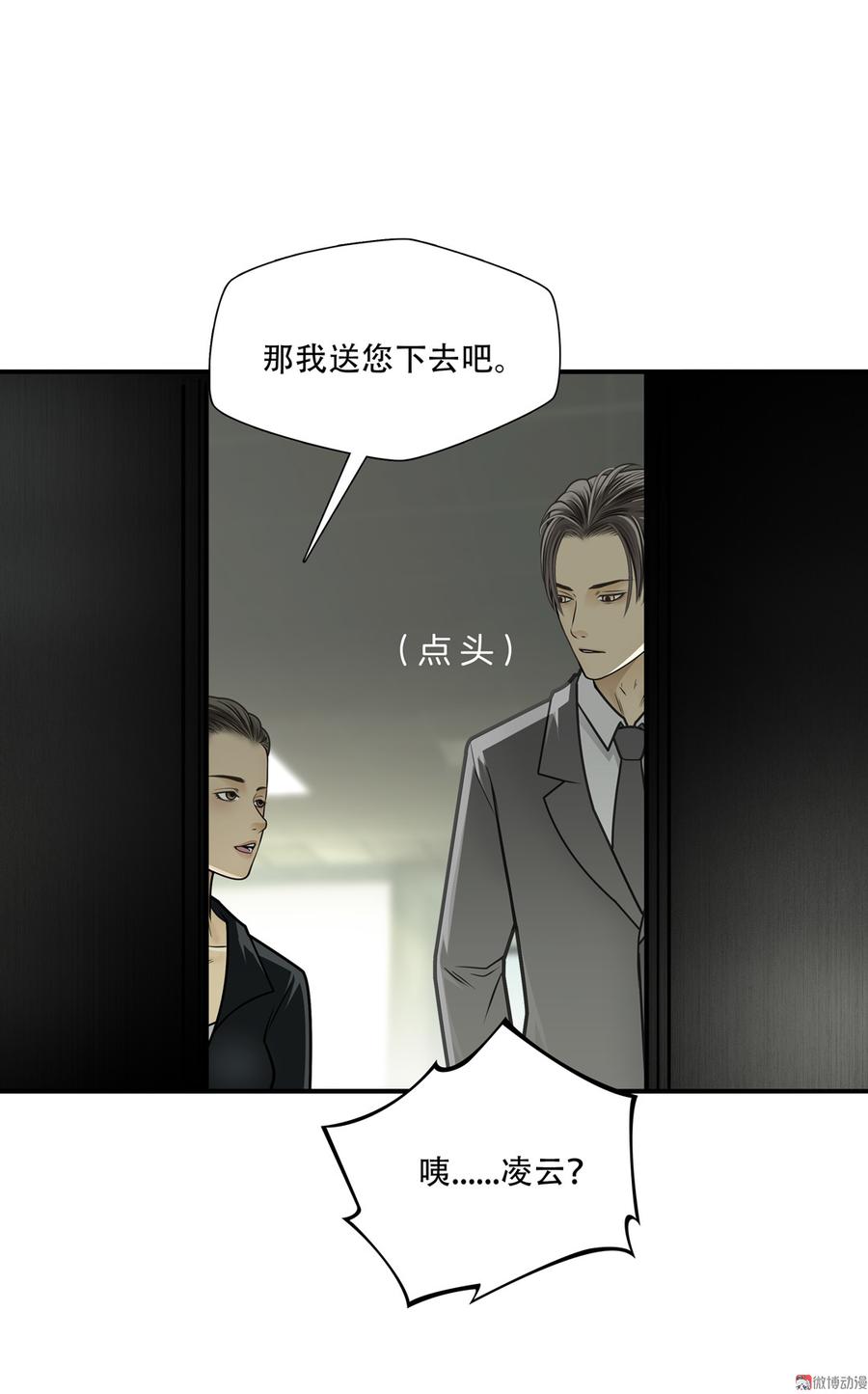 Almighty takeaway little brother Ch.76 p38