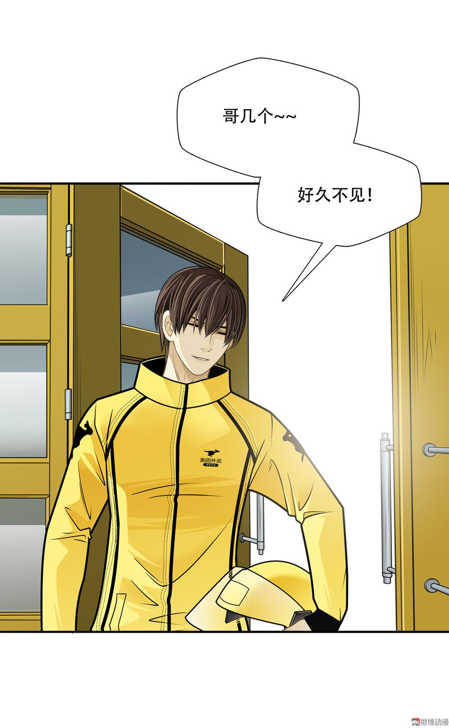 Almighty takeaway little brother Ch.76 p4