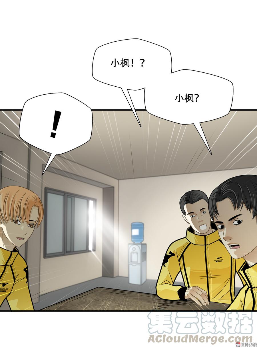 Almighty takeaway little brother Ch.76 p5