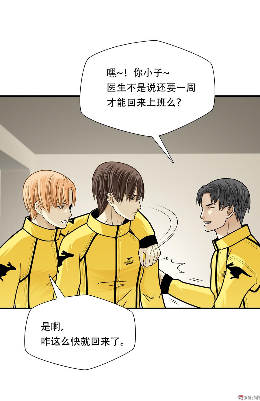 Almighty takeaway little brother Ch.76 p7